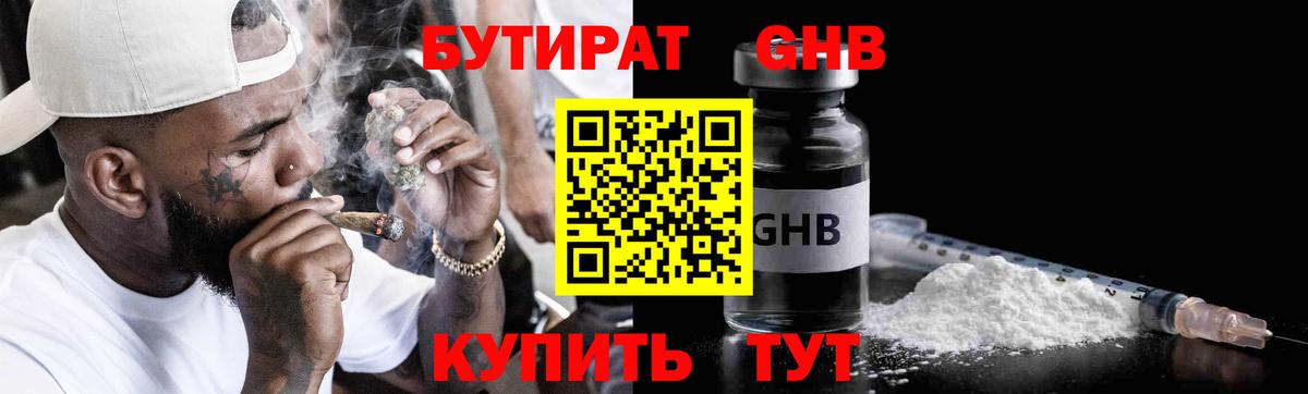 Знаменск  БУТИРАТ жидкий экстази  Вход с VPN 