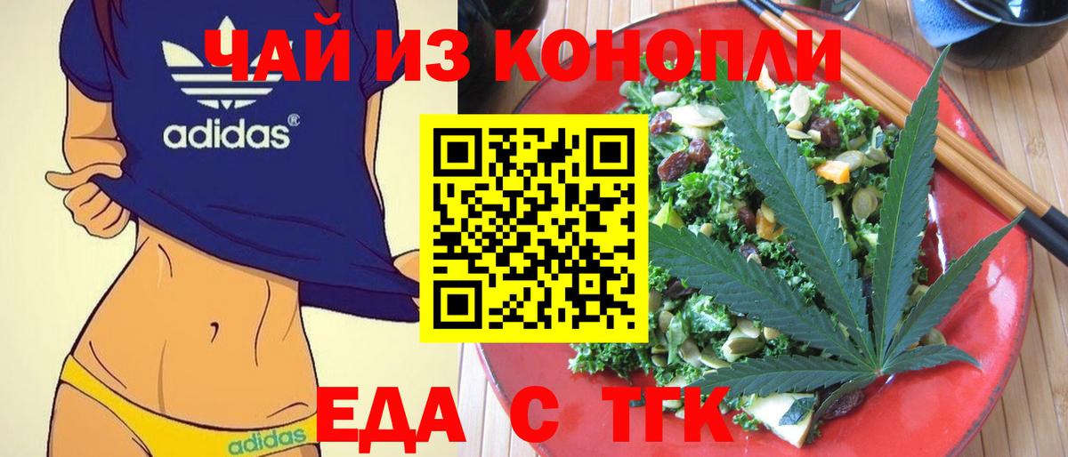 Знаменск  Еда ТГК конопля  Вход с VPN 