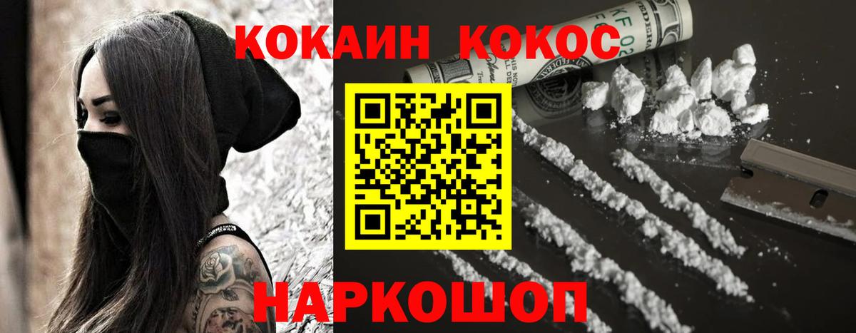 Знаменск  Кокаин 97%  Вход с VPN  COCAIN VHQ 