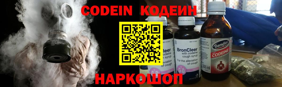 Кодеин Purple Drank  Вход с VPN  Кодеин напиток Lean (лин)  Знаменск 