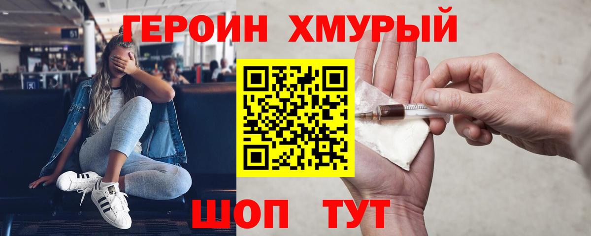 Героин гречка  Вход с VPN  Знаменск 