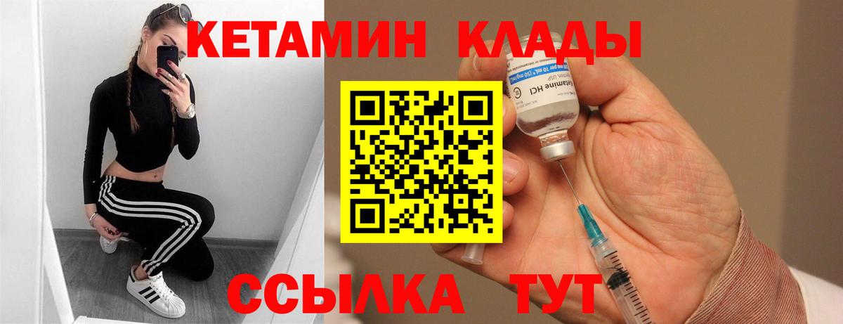 КЕТАМИН ketamine Знаменск