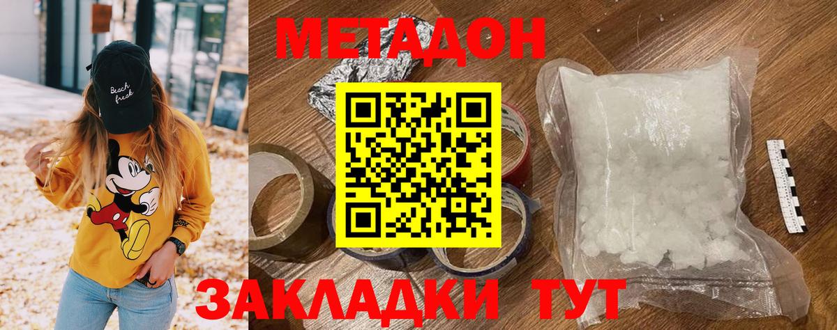 Метадон VHQ Знаменск