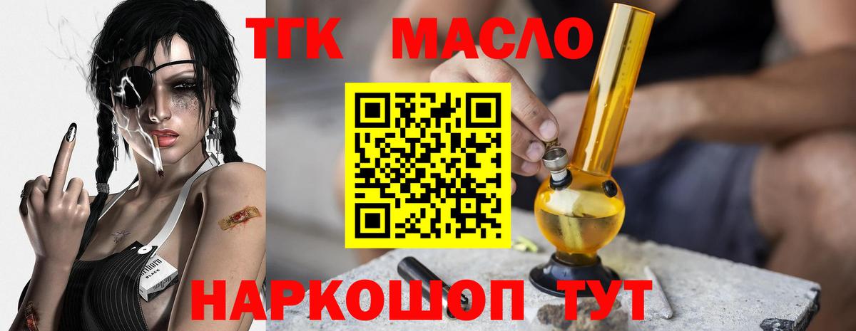 даркнет сайт  Вход с VPN  Знаменск  ТГК концентрат 