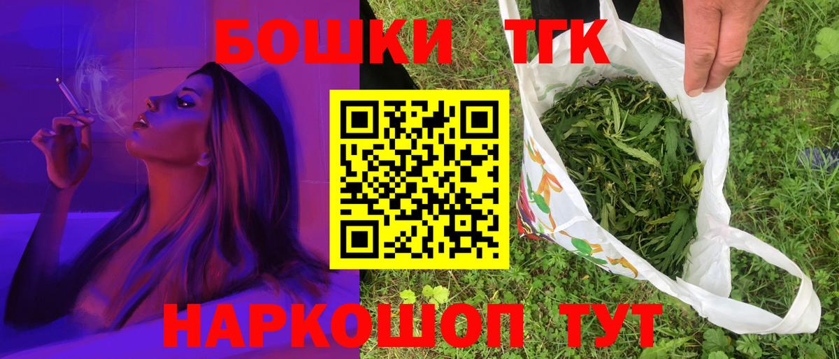 Бошки Шишки марихуана  Вход с VPN  Знаменск  Марихуана конопля 